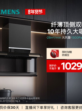 西门子顶侧双吸X7抽油烟机官方家用大风量自清洁B9W
