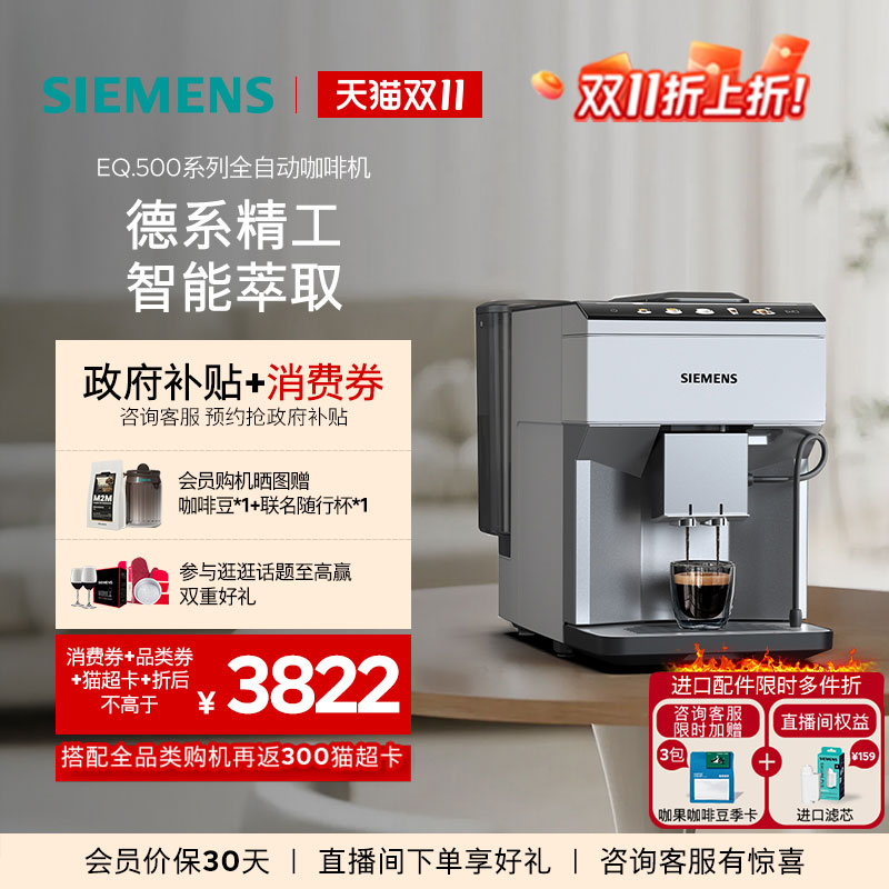 西门子进口全自动现磨咖啡机小型家用办公奶咖TP515C02