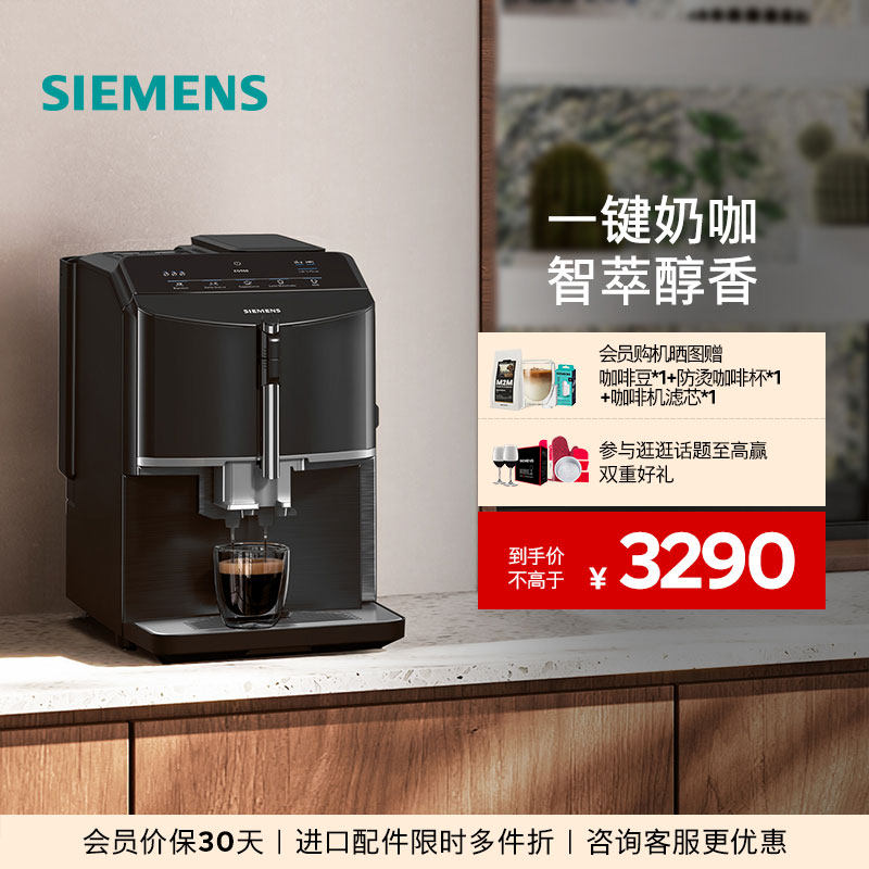 西门子意式咖啡机全自动研磨一体家用小型TF301C19