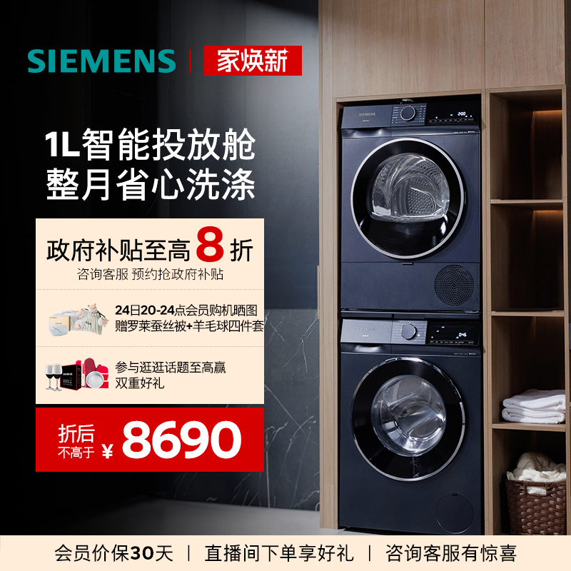 【蓝宝石智投】西门子10公斤滚筒洗衣机家用智能投放洗烘套装2I10