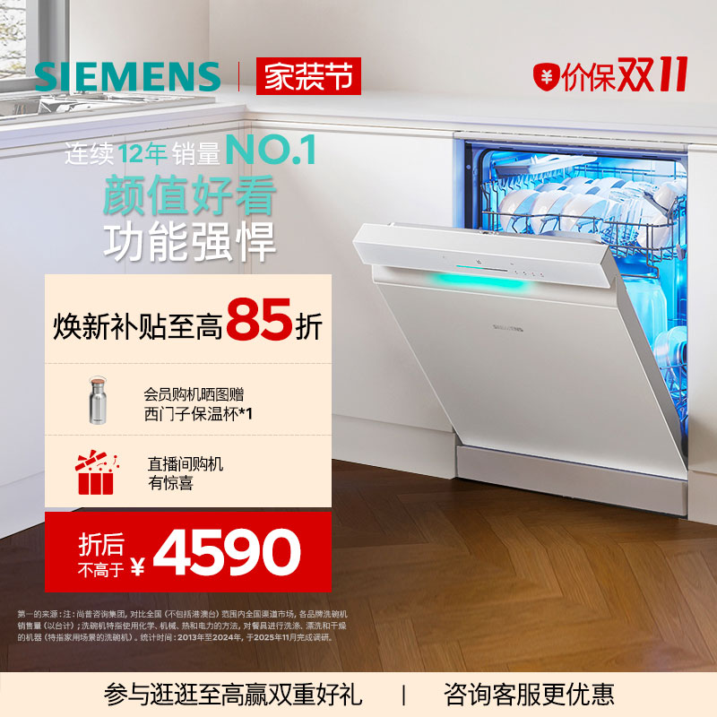 西门子新品智净魔方洗碗机