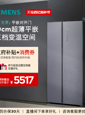 【无界】西门子512L双开门60cm超薄平嵌家用电冰箱一级能效141C