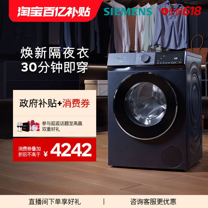 【蓝宝石超氧】西门子10公斤滚筒家用全自动洗衣机官方变频1E10