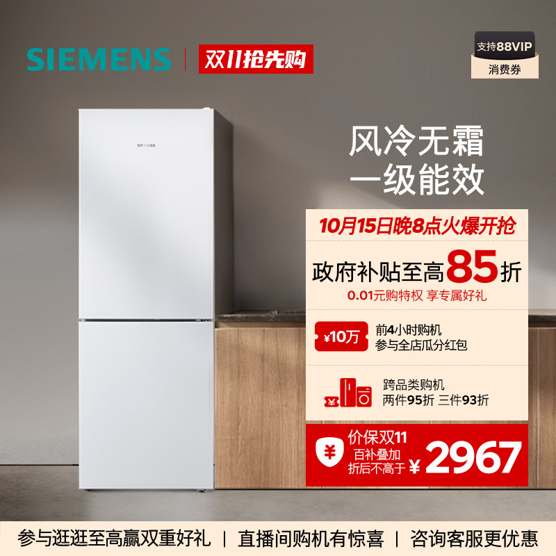 西门子独立式D1两门冰箱279L家用大容量变频风冷无霜120C