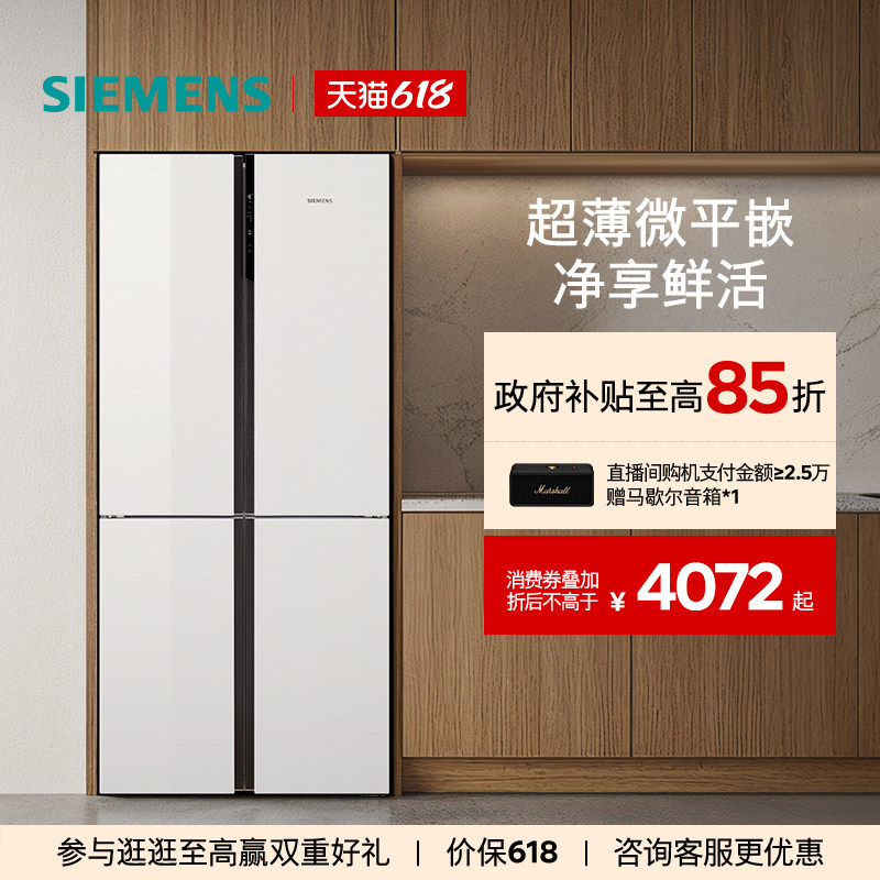 【镇店爆款】西门子超薄十字星497L玻璃四门嵌入式冰箱一级能效