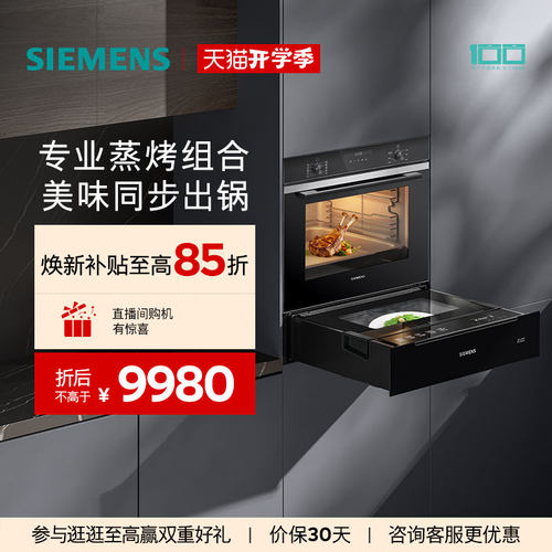 西门子71L+10L蒸烤套装