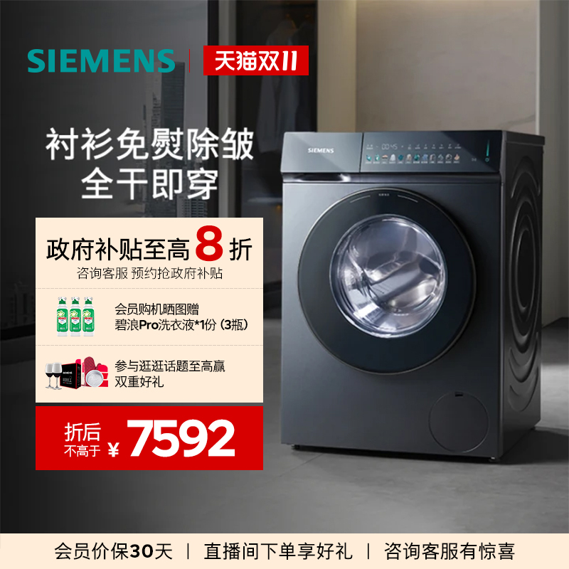 【小幸熨】西门子10/7KG家用滚筒洗衣机蒸汽除皱洗烘一体机7G10