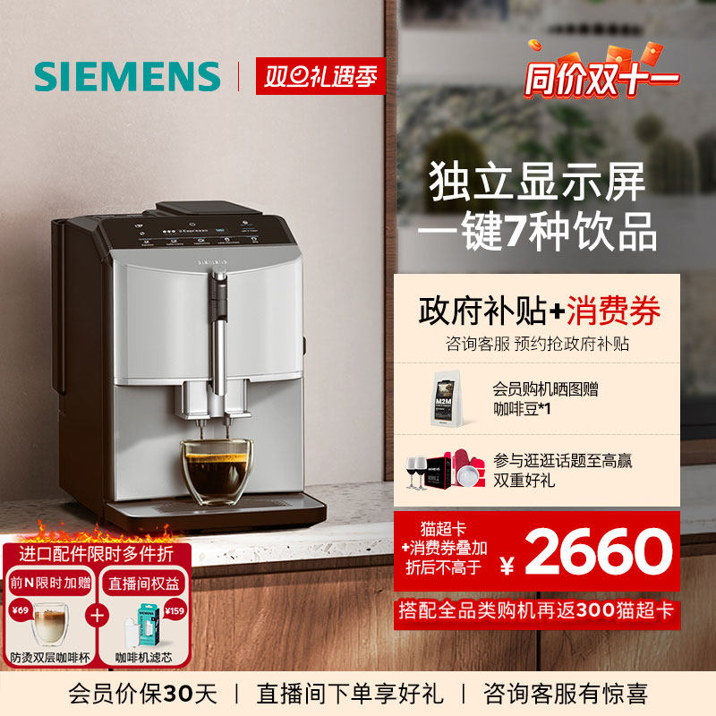 西门子意式全自动咖啡机一键花式