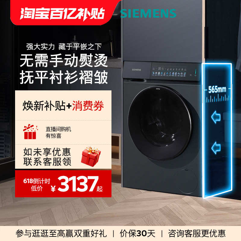 【小幸熨】西门子10KG全自动官方家用蒸汽除皱智能投放滚筒洗衣机