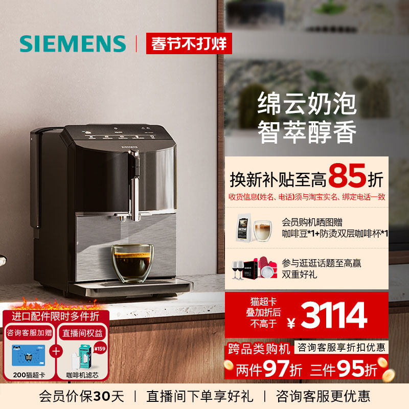 [一键双杯]西门子全自动咖啡机小型办公家用智能自清洁TF305CF9