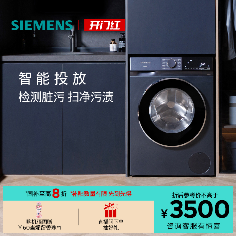 【蓝宝石】西门子10公斤智能投放滚筒家用全自动洗衣机1A10/1A00