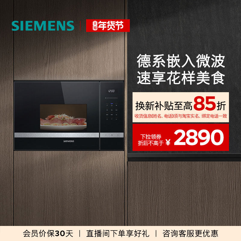西门子嵌入式微波炉专业智能微波烤箱厨房家用大容量BE525