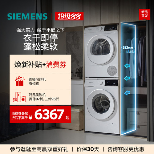 【热销爆款】西门子10+10KG官方家用滚筒超薄洗衣机洗烘套装1U00