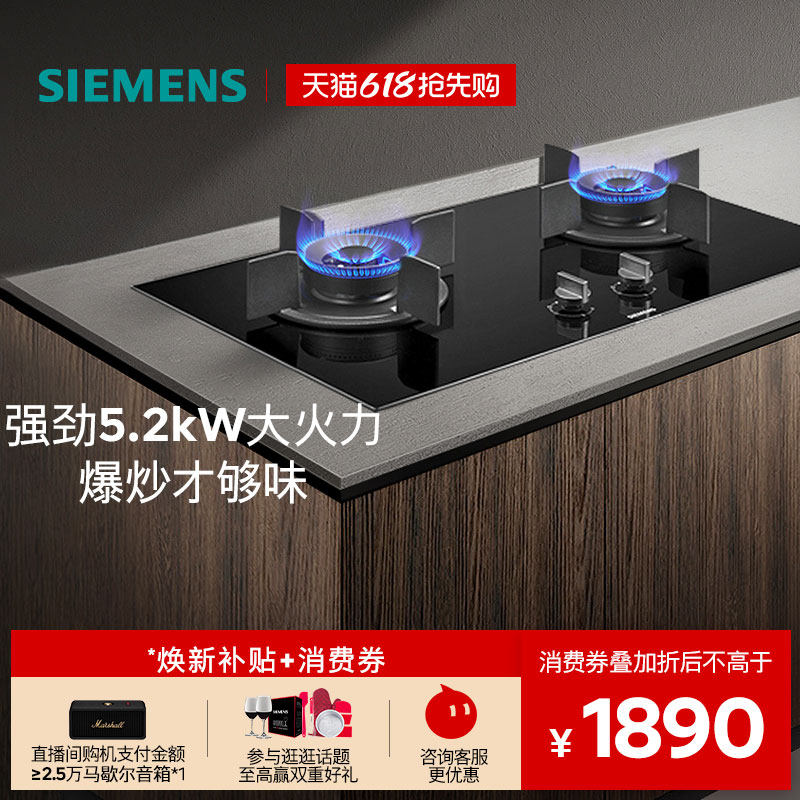 西门子嵌入式燃气灶具5.2大火力厨房家用双灶天然气3VBMP