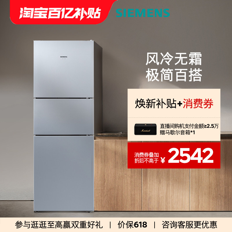 西门子271L三开门家用小户型租房电冰箱官方旗舰店风冷无霜290