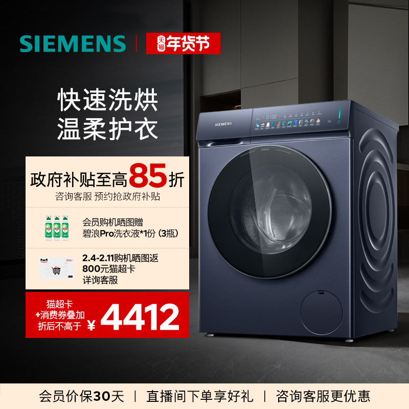 【小幸熨重磅新品】西门子10/6公斤滚筒蒸汽除菌洗衣机洗烘一体机