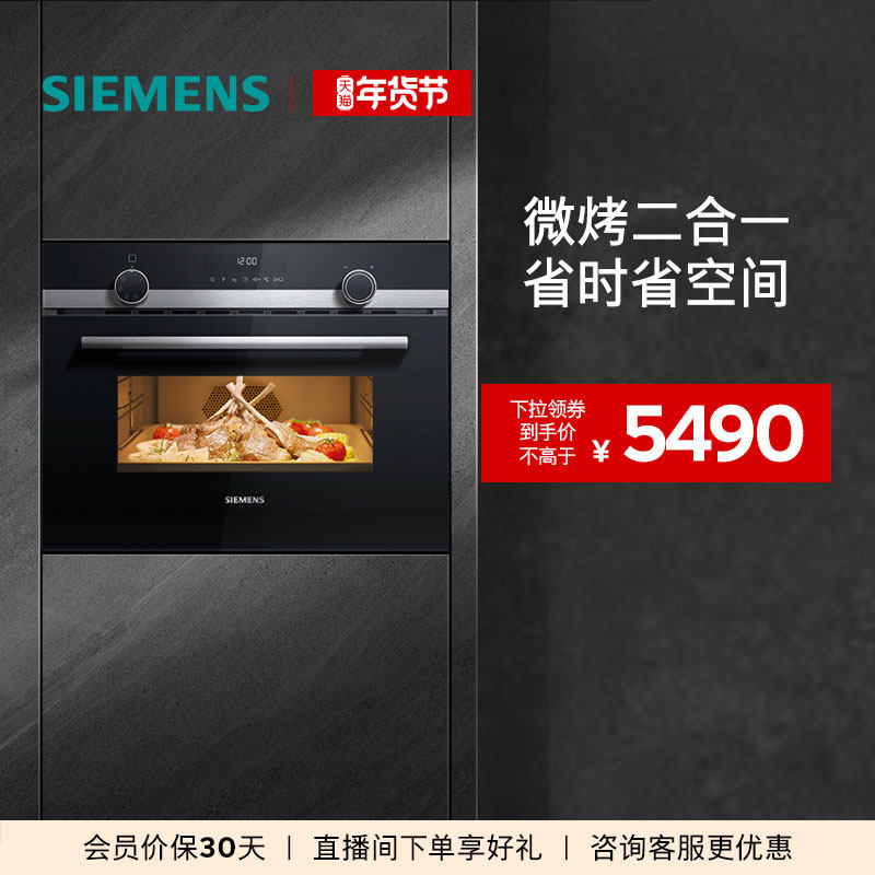 西门子嵌入式微烤一体机44L烤箱微波炉多功能家用大容量CM585