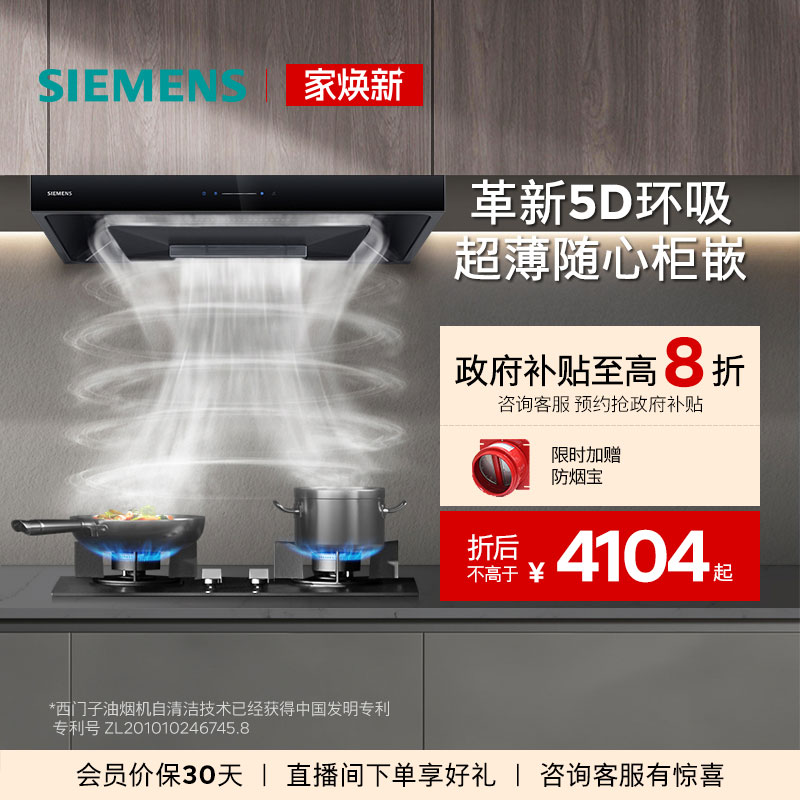 西门子23m³5D顶吸烟灶套装