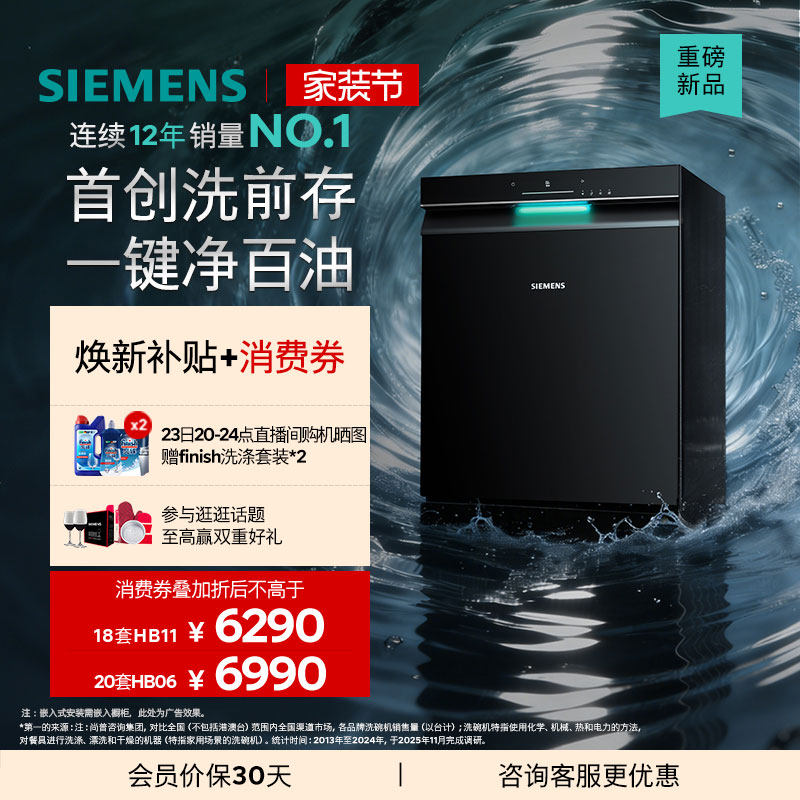 重磅新品|西门子极净魔盒3.0Max嵌入式洗碗机18套家用全自动HB11