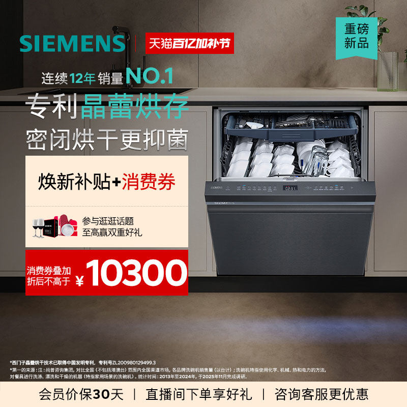 新品首发｜西门子智能魔方18套嵌入式洗碗机家用晶蕾AI智洗ZC06