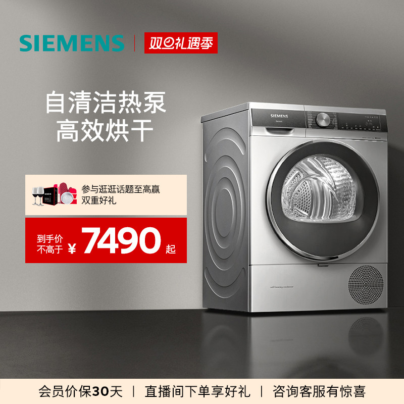 西门子10kg云感系列烘干机