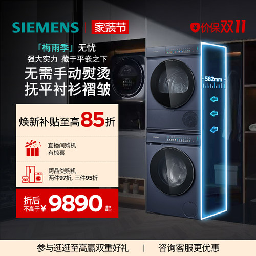 【小幸熨】西门子10KG+10KG蒸汽除皱全自动滚筒洗衣机洗烘套装