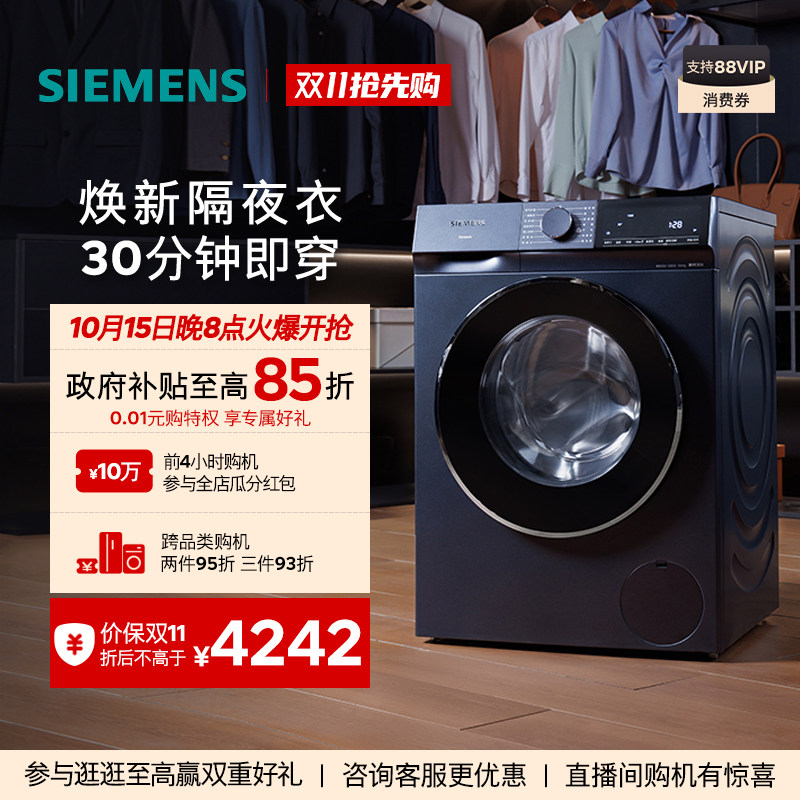 【蓝宝石超氧】西门子10公斤滚筒家用全自动洗衣机官方变频1E10