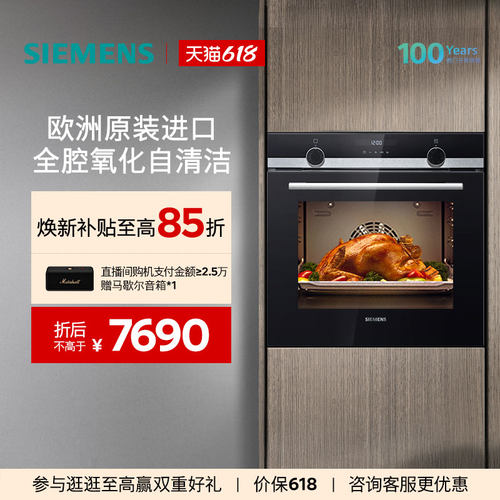 西门子71L嵌入式进口电烤箱