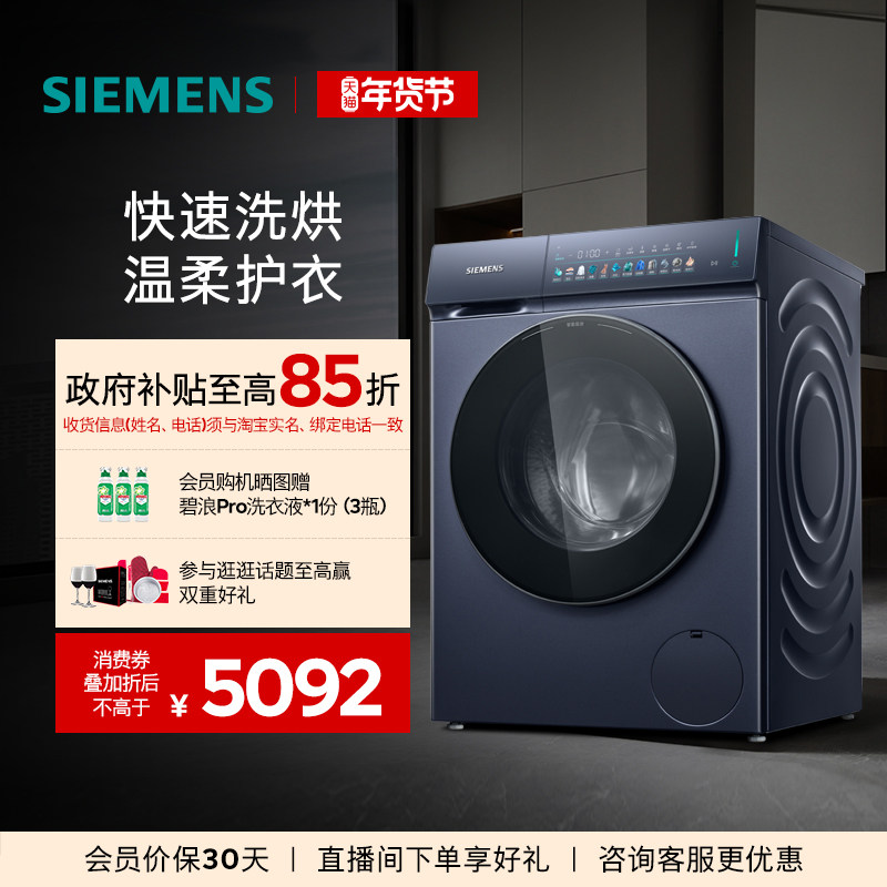 【小幸熨重磅新品】西门子10/6公斤滚筒蒸汽除菌洗衣机洗烘一体机