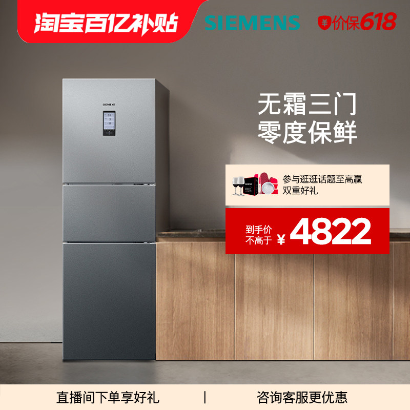 【零度保鲜】西门子274L三开门家用电冰箱官方旗舰店混冷无霜33