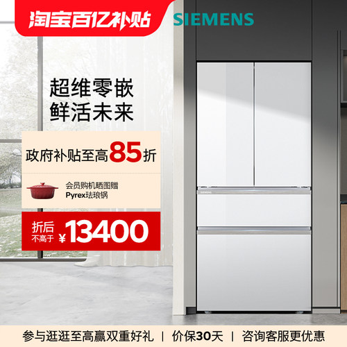 西门子534L法式多门一级能效家用电冰箱超薄零嵌官方无霜420C