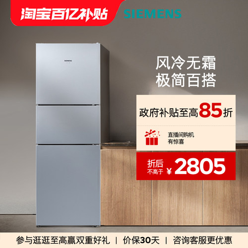 西门子271L三开门风冷无霜电冰箱