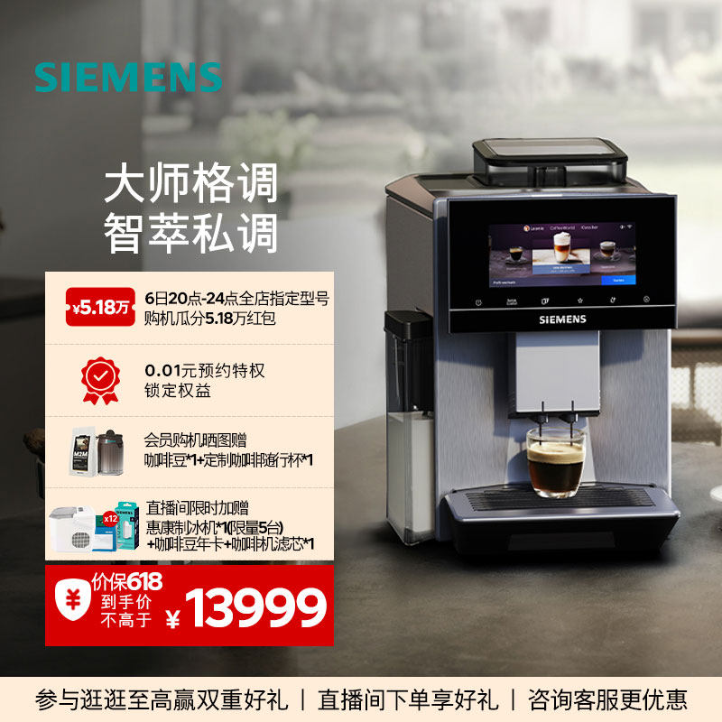 [冷萃系统]西门子意式全自动咖啡机家用办公咖啡进口商用TQ905C03