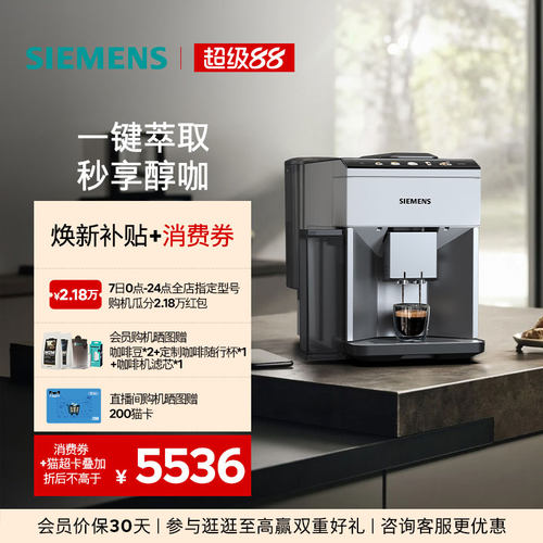 西门子意式全自动咖啡机