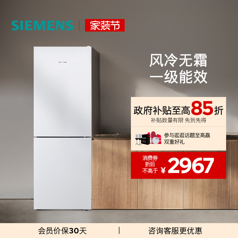 西门子279L双门家用大容量一级能效变频风冷无霜冰箱120C