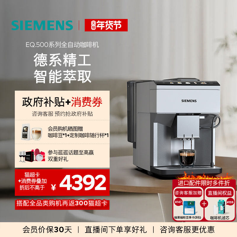 西门子进口全自动现磨咖啡机小型家用办公奶咖TP515C02