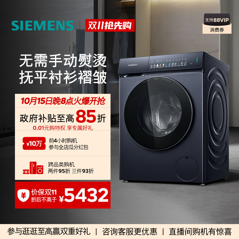 【超幸熨】西门子10公斤滚筒全自动...