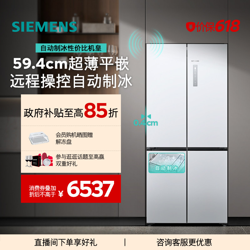 【重磅新品】西门子502机皇冰立方自动制冰超薄零嵌入十字门冰箱