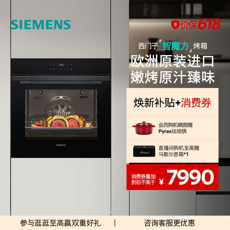 【进口新品】西门子智魔方嵌入电烤箱专业空气炸高温自清洁HB272