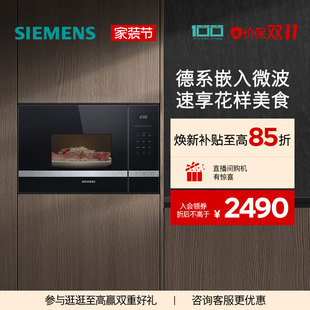 西门子嵌入式微波炉专业智能微波烤箱厨房家用大容量BE525