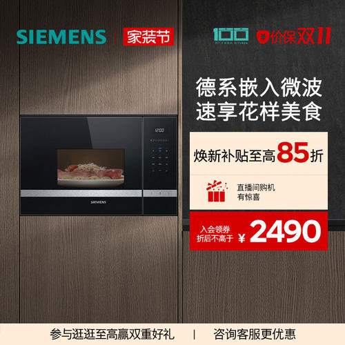 西门子20L嵌入式微波炉