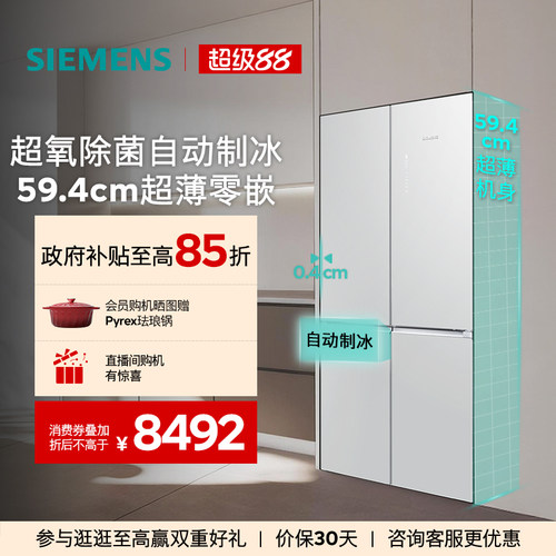 西门子冰立方平嵌超氧P5十字门冰箱502L自动制冰超薄一级能效