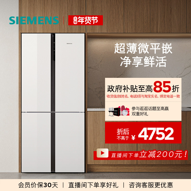 【镇店爆款】西门子超薄十字星497L玻璃四门嵌入式冰箱一级能效