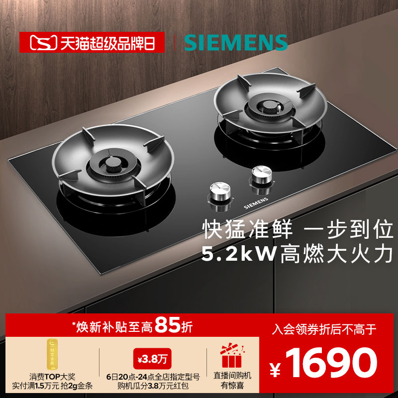 西门子嵌入式燃气灶具5.2大火力厨房家用双灶天然气 Y5