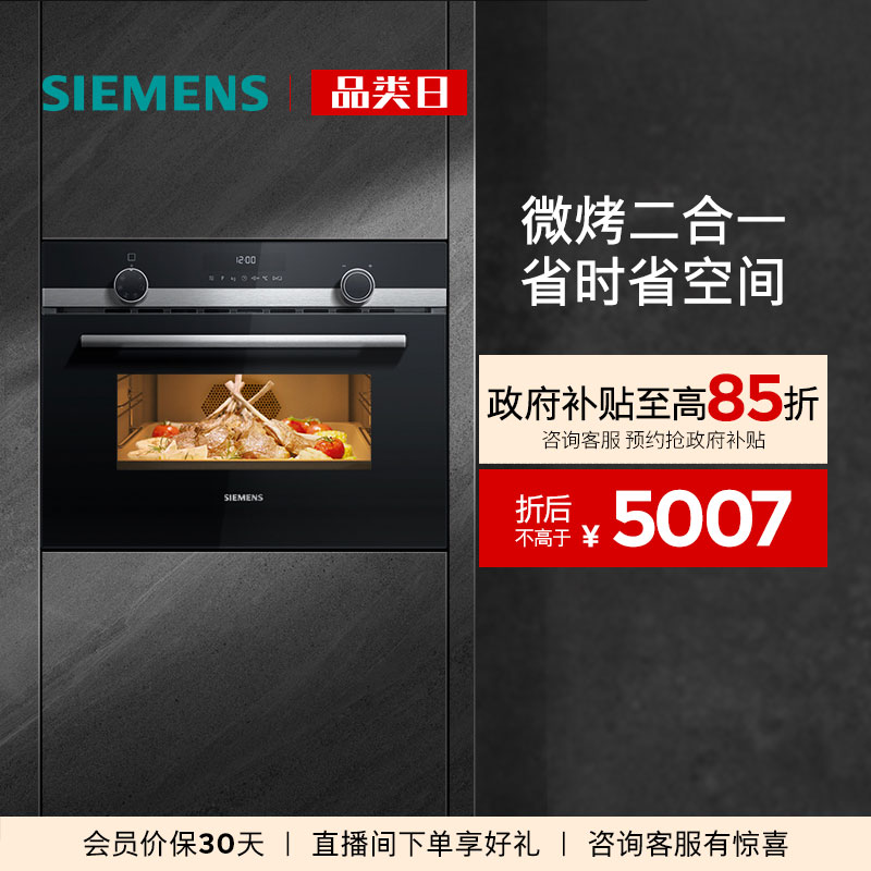 西门子嵌入式微烤一体机44L烤箱微波炉多功能家用大容量CM585