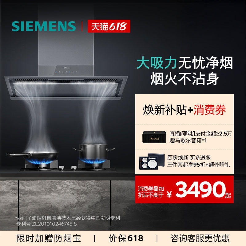 【侧吸爆款】西门子锥锋烟灶套装变频大吸力专利自清洁家用T2D3