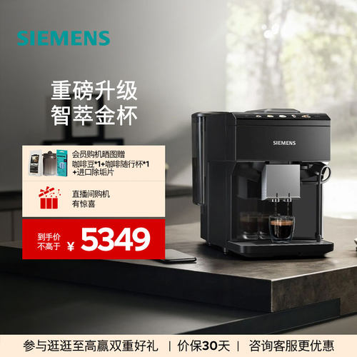 西门子意式全自动咖啡机黄金萃取