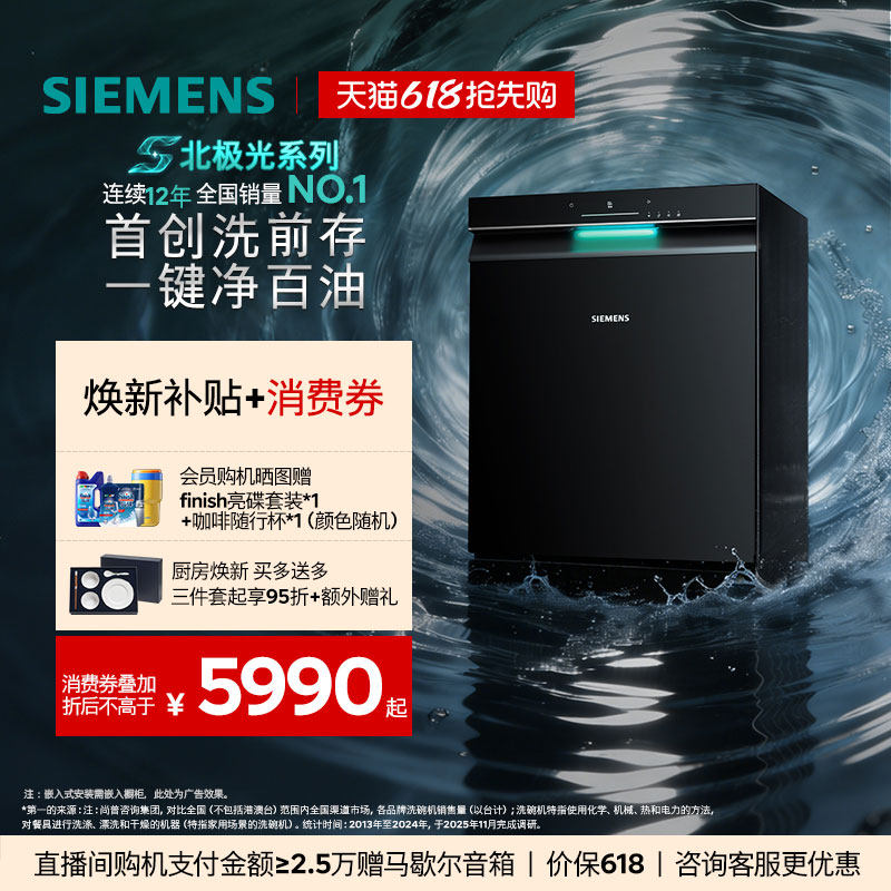 【北极光系列】西门子极净魔盒3.0嵌入式新品AI洗碗机20套HB