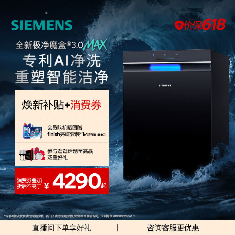 西门子极净魔盒3.0Max嵌入式洗碗机AI智能18套家用11MC
