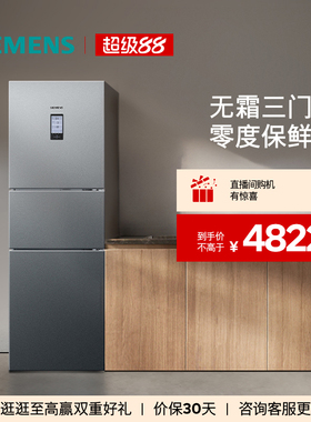 【零度保鲜】西门子274L三开门家用电冰箱官方旗舰店混冷无霜33TI